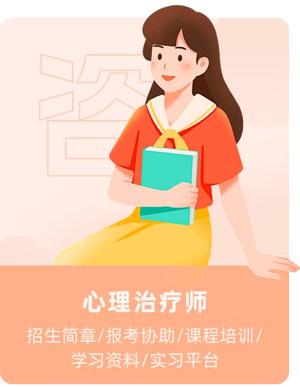 心理咨詢師 家庭教育指導(dǎo)師專業(yè)技能培訓(xùn)證書(shū)考試報(bào)名時(shí)間安排
